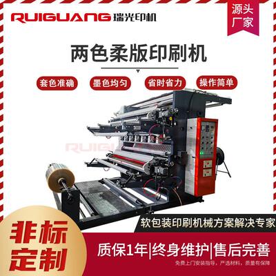 瑞光全自动柔印机 RG-1500型双色薄膜纸张柔版印刷机 印刷设备