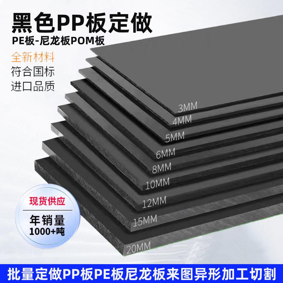 黑色PP塑料板尼龙板环保PP板耐酸耐腐蚀PE黑色板HDPE硬板加工