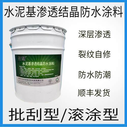 JS水泥基渗透结晶型防水涂料 内墙外墙迎水面背水面防水涂料补漏