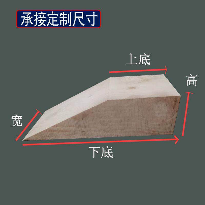 定做大型三角木止退器斜坡垫增高垫门槛垫路沿坡