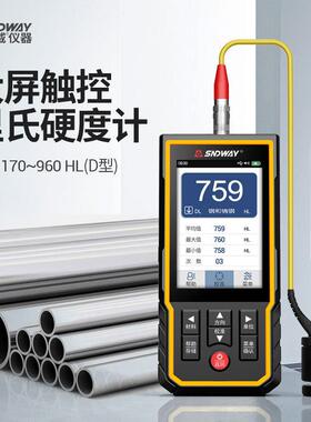 SW6220里氏硬度计便携式高精度金属硬度测试仪触屏款厂家