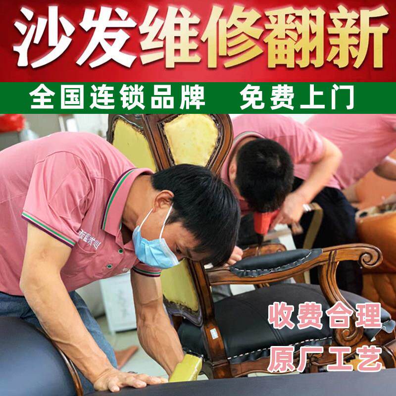同城旧沙发翻新换皮上门换布套椅子床头布艺加固海绵维修改造