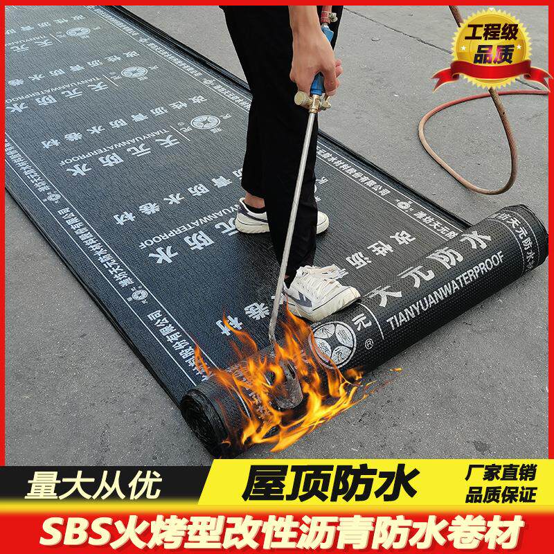 sbs改性沥青防水卷材聚酯胎火烤型防水补漏材料带颗粒沥青防水膜