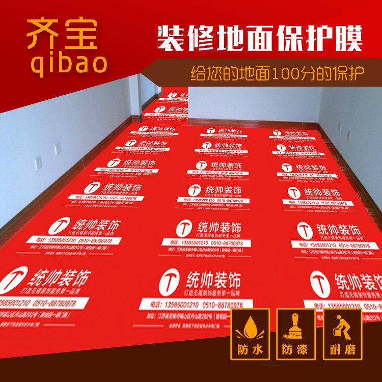 装修地面保护膜地板PVC保护膜地面地砖瓷砖保护垫家用加厚耐磨