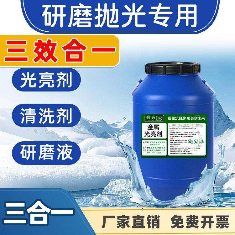 三合一磁力振动滚筒研磨机用光亮剂铝铜铁不锈钢锌合金万能抛光液,工业油品/胶粘/化学/实验室用品,表面处理化学品,淘宝优惠券,粉丝福利购,淘宝优惠卷