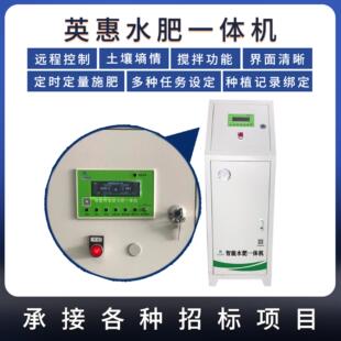 小型水肥一体机智慧农业水肥一体化全自动蔬菜灌溉施肥机