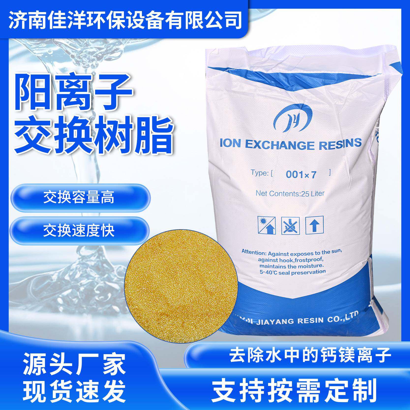 阳离子交换树脂软化水厂家锅炉水工业水处理用软化树脂001*7树脂