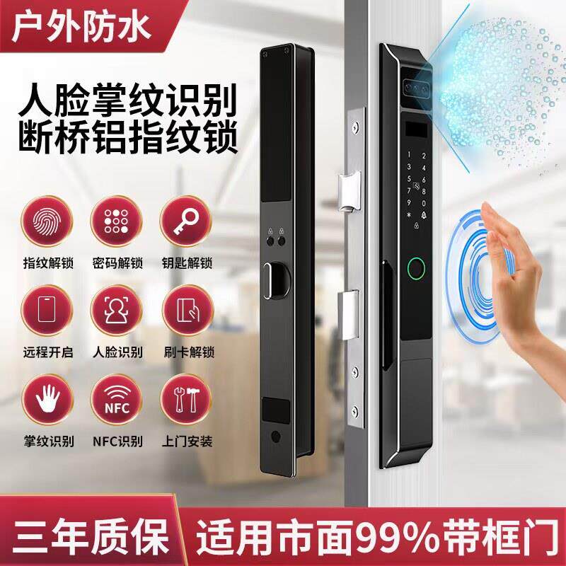 断桥铝门密码锁3D人脸平移推拉门肯德基门指纹锁户外防水庭院门锁