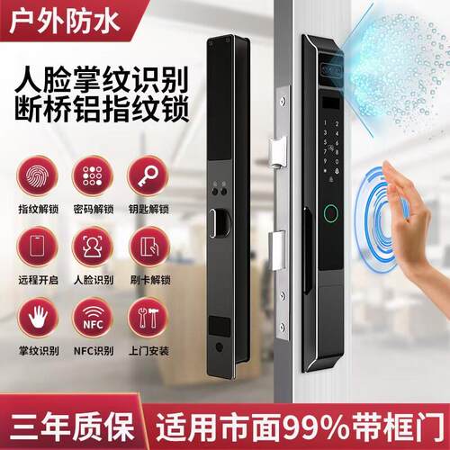 断桥铝门密码锁3D人脸平移推拉门肯德基门指纹锁户外防水庭院门锁