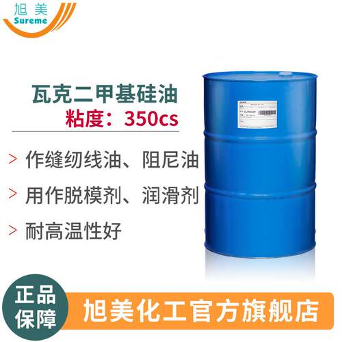 二甲基硅油350 耐高温甲基硅油线油导热油价优现货瓦克二甲基硅油