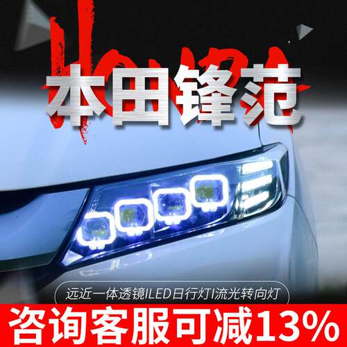 专用于15-19款新锋范LED大灯总成改装布加迪款日行灯流水转向灯