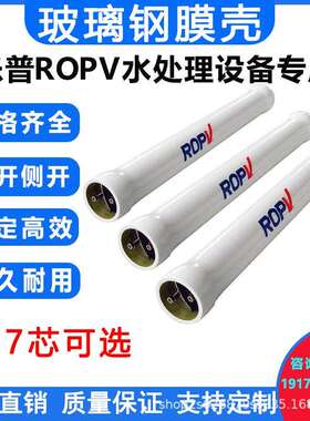 乐普玻璃钢膜壳8寸4寸8040RO反渗透设备水处理FRP材质通用型膜壳