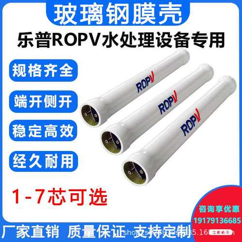 乐普玻璃钢膜壳8寸4寸8040RO反渗透设备水处理FRP材质通用型膜壳