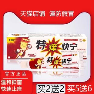 特痒快宁乳膏康夫康抑菌乳膏正品全身皮肤痒外用特痒快宁草本软膏