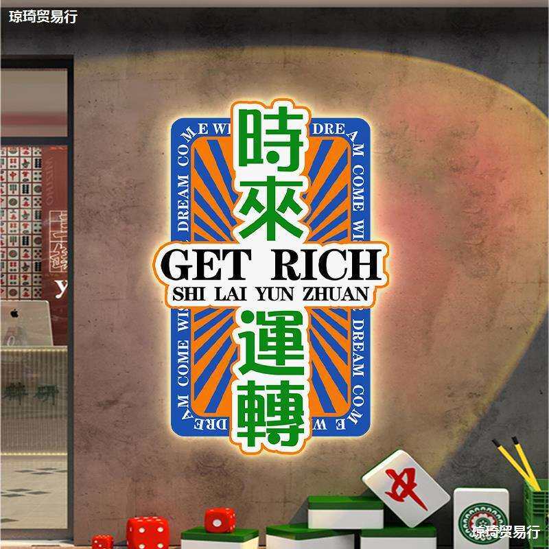 棋牌室装饰画酒吧餐饮店火锅店墙面挂画国潮文字氛围布置发光灯画