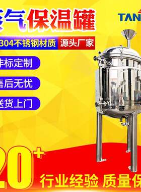 不锈钢蒸汽保温罐立式甲醛罐蒸汽加热甲醛接收设备酒精储存厂家