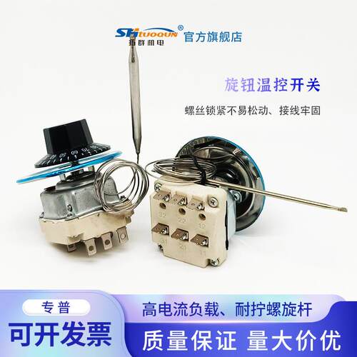 拓群SHTUOQUN旋钮温控器380V温度控制器三相电温控开关30-110度