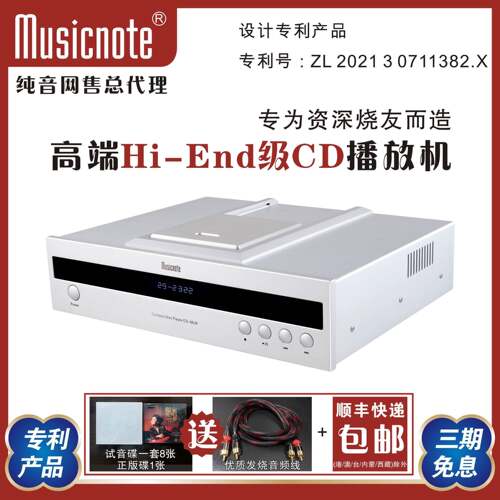 musicnote纯音CD-MU9升级版专业胆CD机高保真HIFI插放机蓝牙输入
