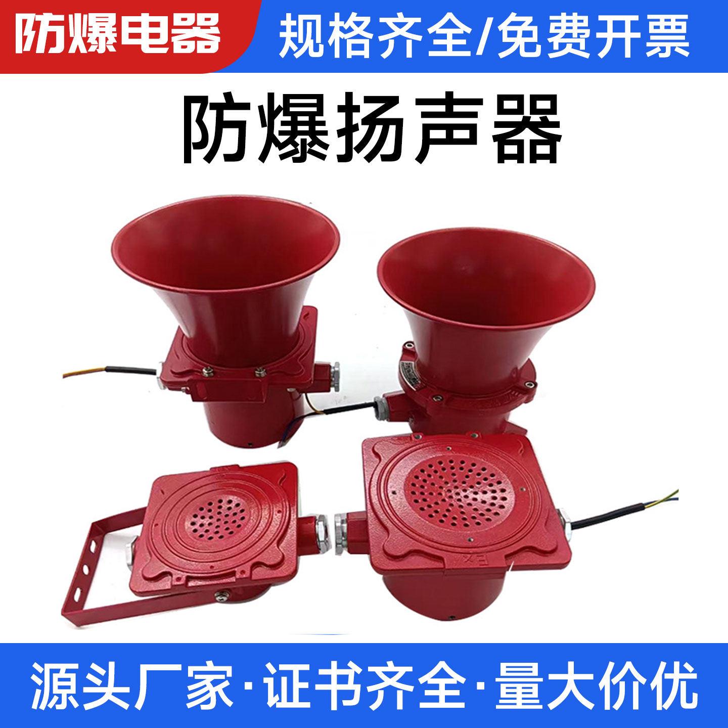 EX防爆消防扬声器喇叭5W//15W隔爆壁挂室外广播号角音响红色现货