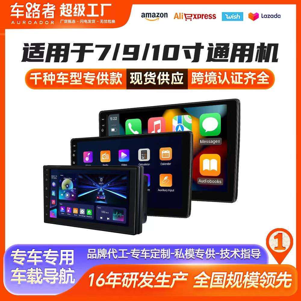 车载MP3/4/5播放器7寸/9寸/10寸安卓大屏导航无线carplay车载导航