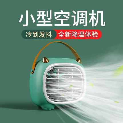 喷雾风扇学生宿舍床上家用小型办公室迷你台式插电桌面夏天空调电