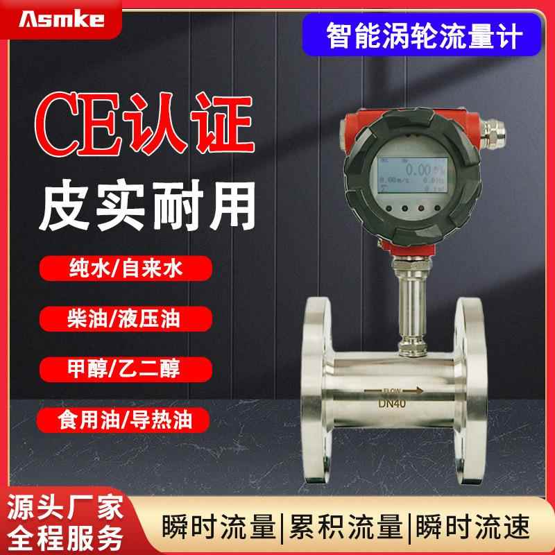高精度涡轮流量计工业级抗干扰耐高压耐腐蚀液体气体通用定制