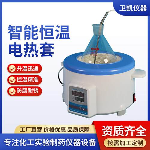 ZNHW型智能控温升温快高温实验室数显加热套ZNHW-100ml~500ml