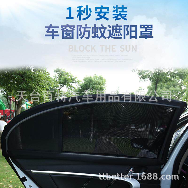 厂家供应优质黑网纱侧窗遮阳罩汽车侧窗防蚊窗帘车窗防晒防蚊蚊帐