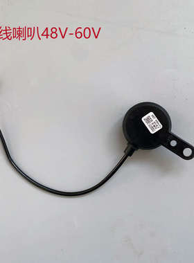 电动车喇叭48V电子喇叭三线二线HXT配件12V喇叭48/60V雅迪爱玛车