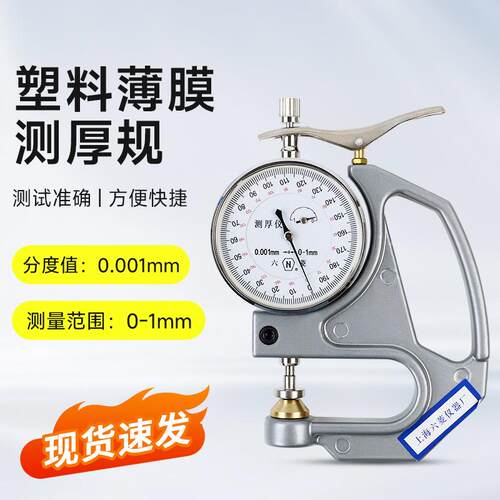上海六菱CH-1-STCH-1-S手持千分测厚仪塑料簿膜薄片台式测厚仪