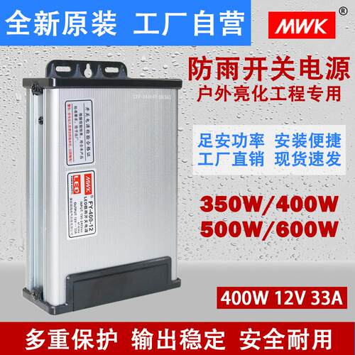 12V 24V 防雨开关电源400W 发光字电源 220转DC12
