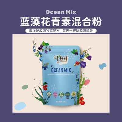 Dewi Superfoods黛维太平洋蓝螺旋藻粉蛋白胶原花青素Ocean Mix