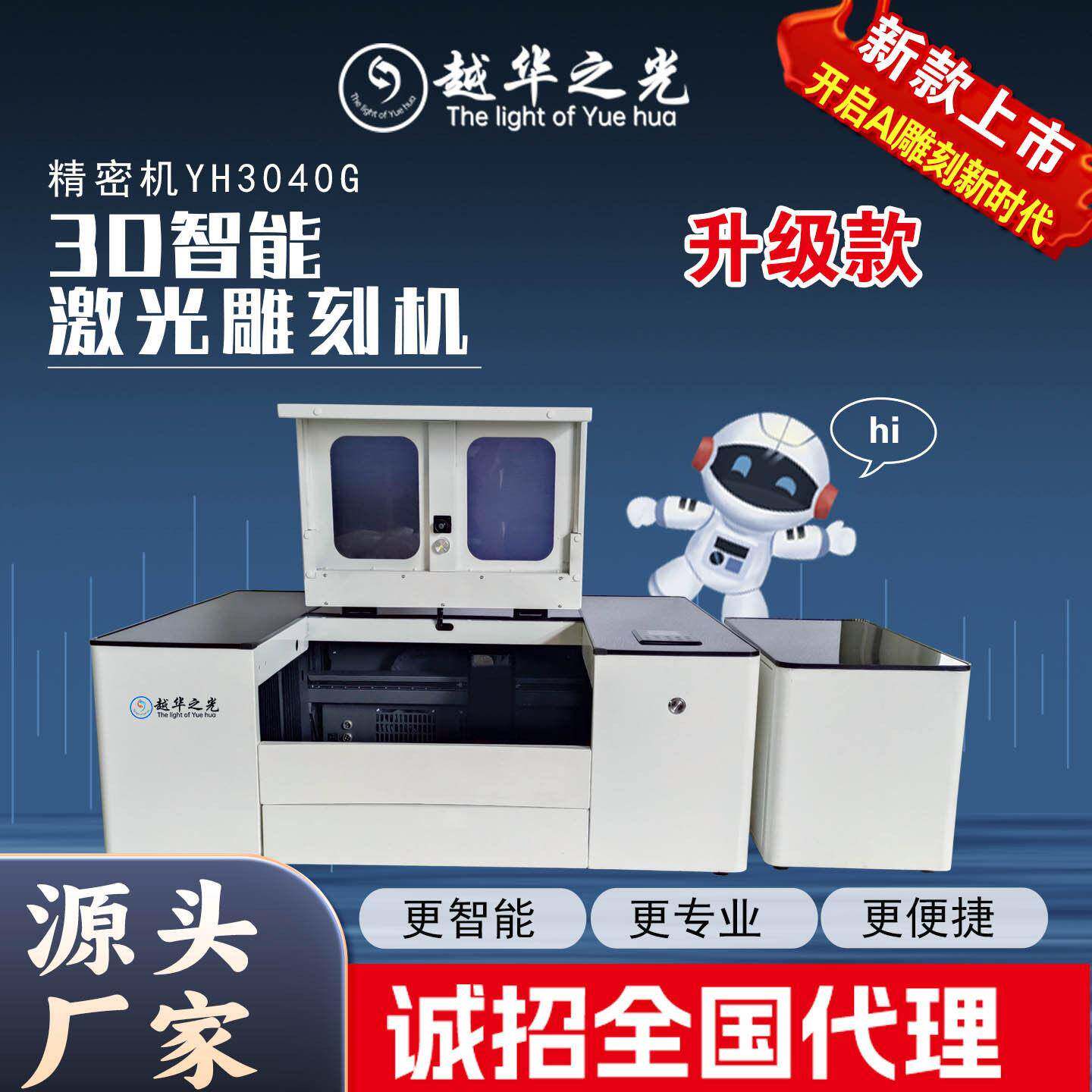 厂家现货3D精密激光雕刻机全息摄像360度低纸张毛毡木材皮革切割
