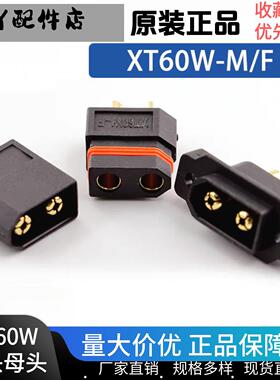 Amass XT60W-M/F公母头 防水黑色镀金螺孔可固定 3.5mm镀金连接器