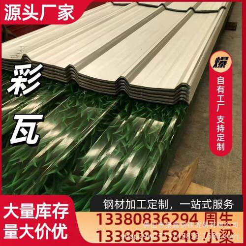 广东厂家屋顶彩瓦C型钢波浪型镀锌彩钢钢瓦840型围蔽围挡铁皮板