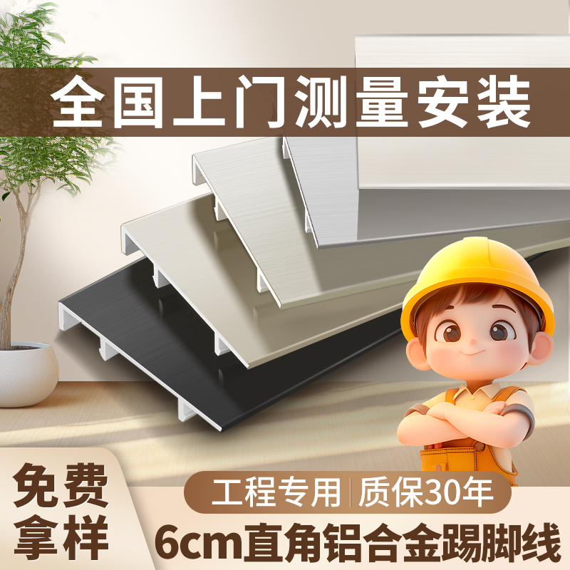 网红铝合金踢脚线6cm奶油风极简卡扣不锈钢金属地脚线橱柜踢脚板