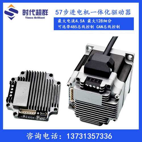 步进一体化驱动器4.2A带485/CAN总线ZD-M57P步进电机