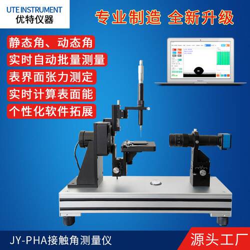 视频光学接触角测试仪 液水滴接触角测试仪器