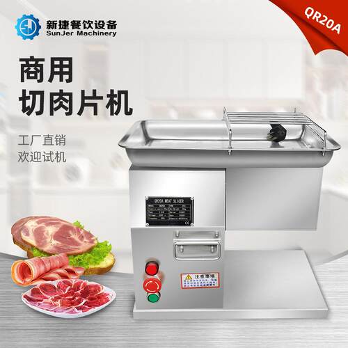 商用家用小型切肉片机广州新捷200kg/h