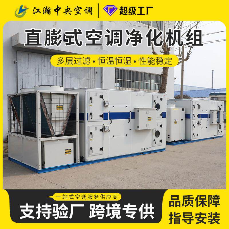 直膨式净化恒温恒湿空调新风换气一体机冷暖两用风冷直膨机