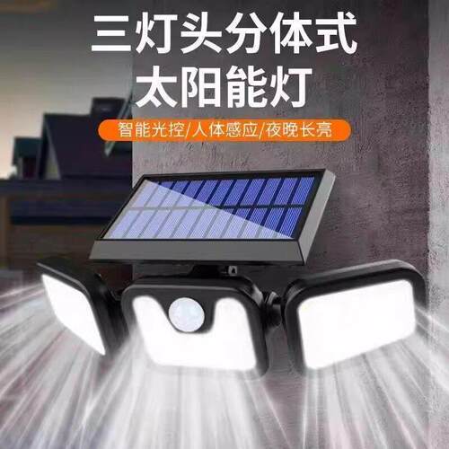 太阳能三头壁灯户外庭院感应灯庭院家用车库灯照明遥控太阳能灯