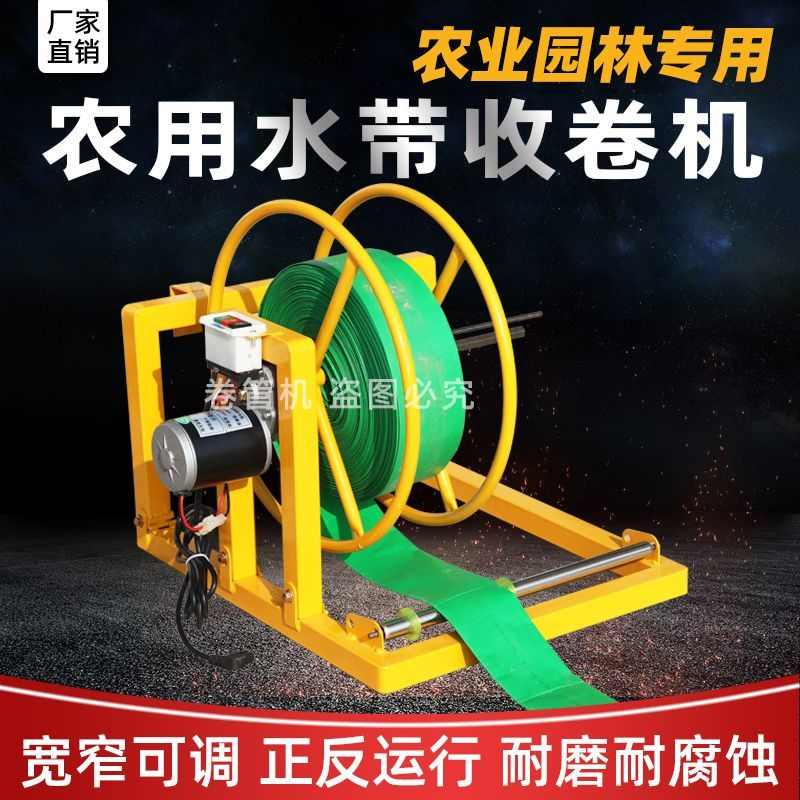 电动水带收卷机48v60v农田用浇地水管卷管器灌溉水管滴灌带收纳架