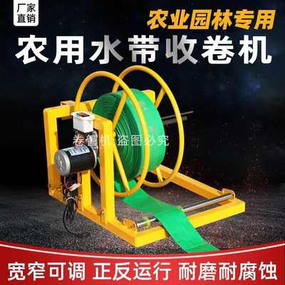 电动水带收卷机48v60v农田用浇地水管卷管器灌溉水管滴灌带收纳架