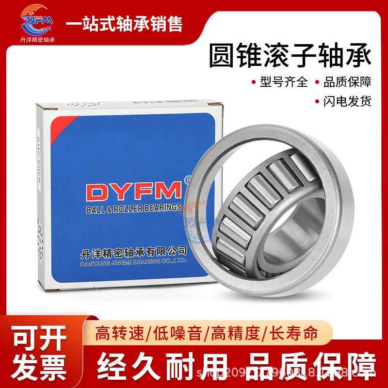 哈尔滨丹洋非标DNJ圆锥滚子承轴550KW0025240/5261828983AP5级