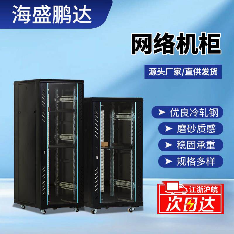 网路机柜4U12U15U18U伺服器机柜1米1.2米2米交换机弱电箱机柜拼装