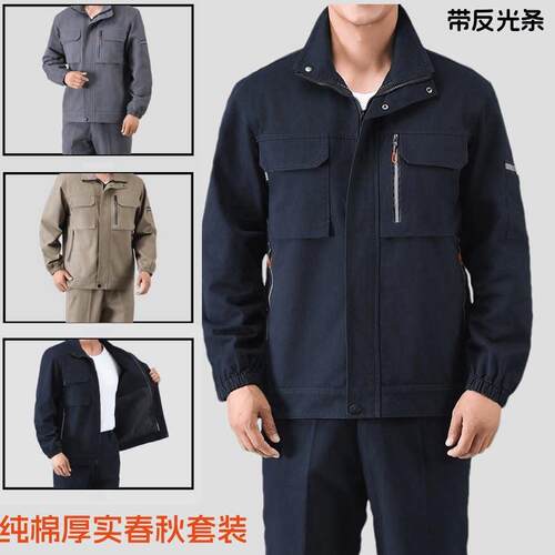春秋纯棉工作服反光条工装电焊工防烫劳保服套装大口袋工厂服定制