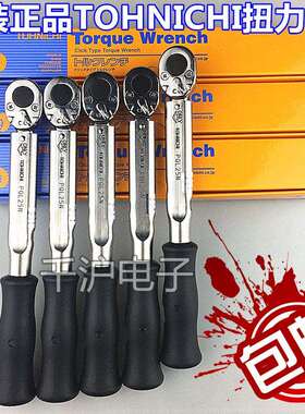 东日TOHNICHIPQL140NPQL200N4PQL280NPQL420N棘轮扭力扳手