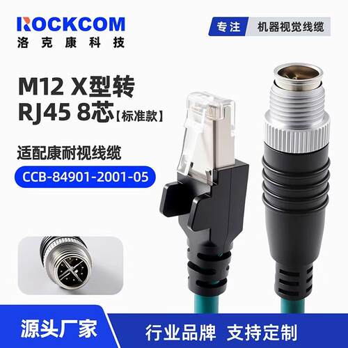兼容sick得利捷康耐视X型8针ccb-84901-2001-05工业网线M12转RJ45