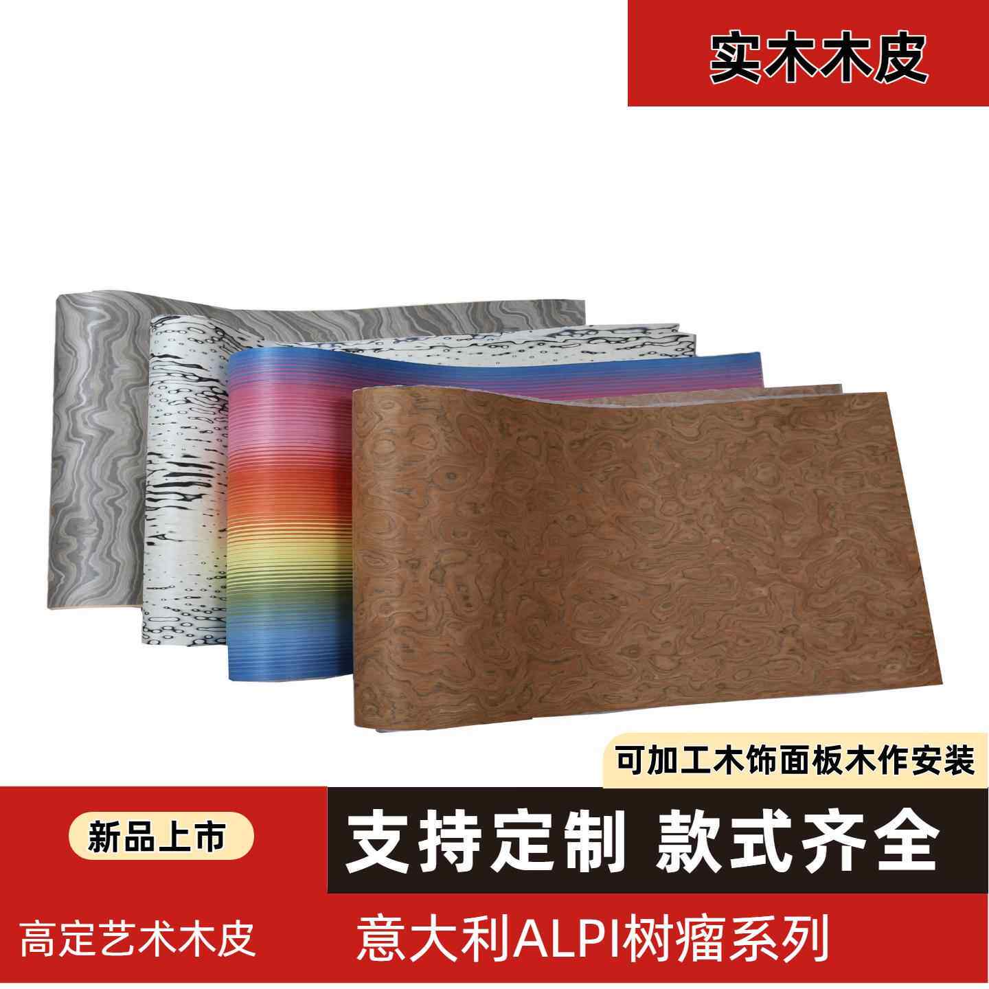科技木皮天然木皮实木高端树瘤木皮ALPI意大利手工贴木皮包邮特惠