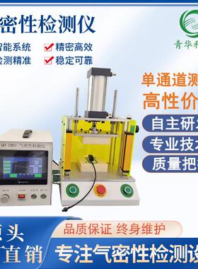 气密性检测仪IP67级防水测试仪汽车智能穿戴电子产品气密性检测仪